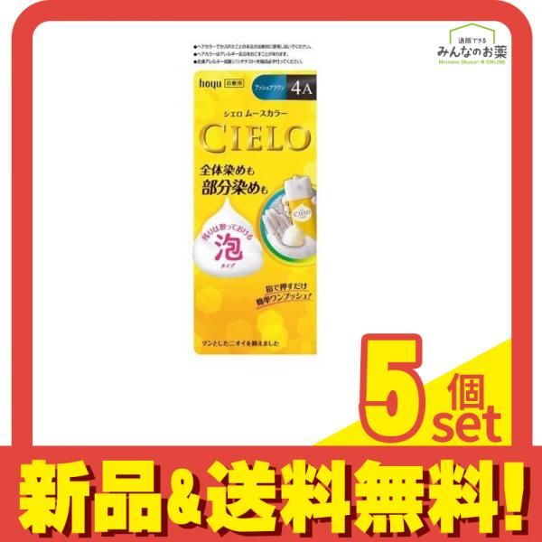 CIELO(シエロ) ムースカラー 4A アッシュブラウン 1個 5個セット まとめ売り
