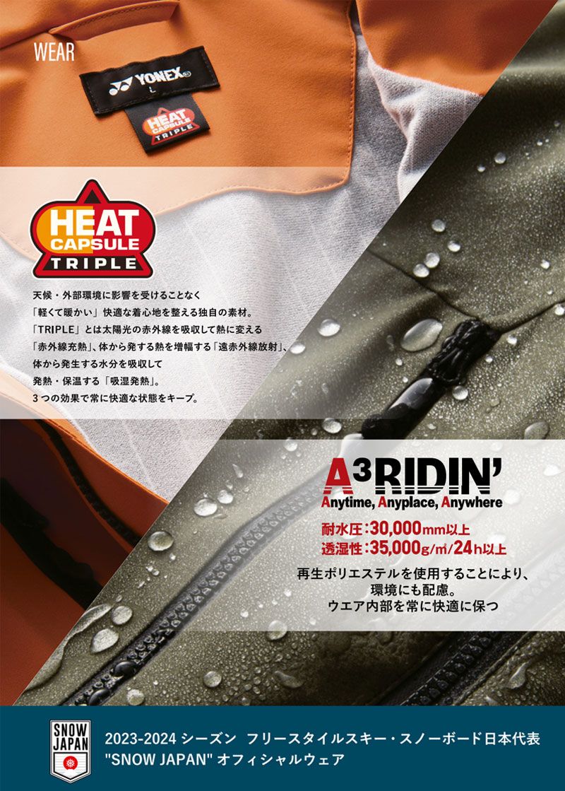 ヨネックス スキーウェア スノーボード HEAT CAPSULE 【公式通販】