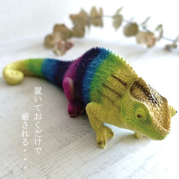 カメレオン 置物 おしゃれ オブジェ 雑貨 かっこいい おもしろい
