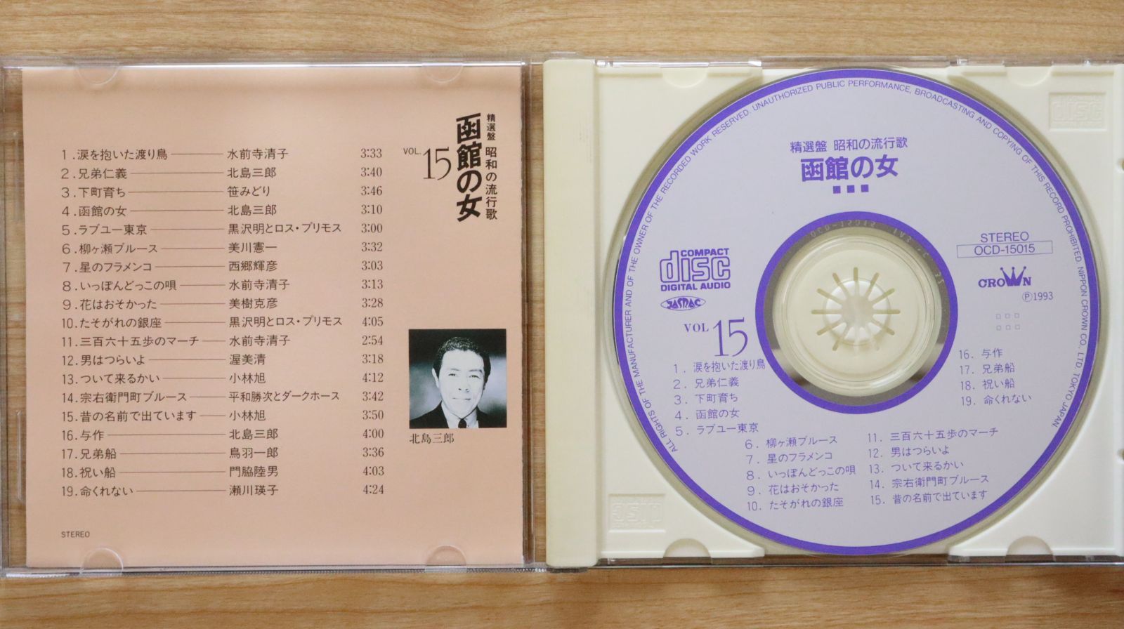 中古CD☆邦楽CD/□ 精選盤 昭和の流行歌 15 函館の女【OCD15015