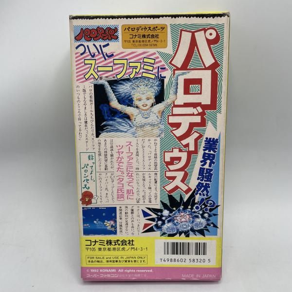 SFC ﾊﾟﾛﾃﾞｨｳｽだ!神話からお笑いへ 92