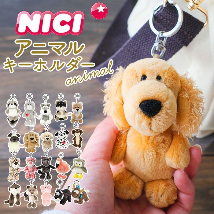 ☆ ダルメシアン ☆ NICI ニキ キーホルダー ニキ キーホルダー