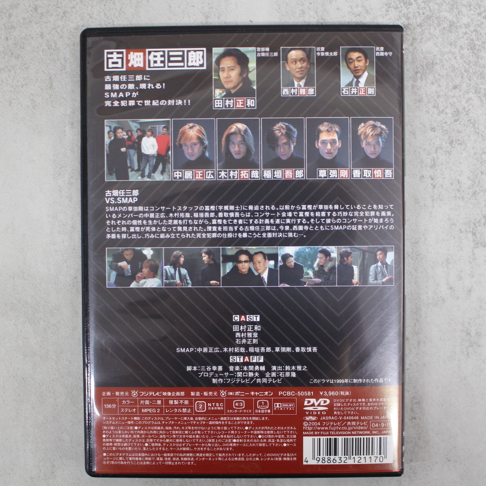 S187)古畑任三郎 vs SMAP 3rd season1 DVD スマップ 田村正和 フジ 