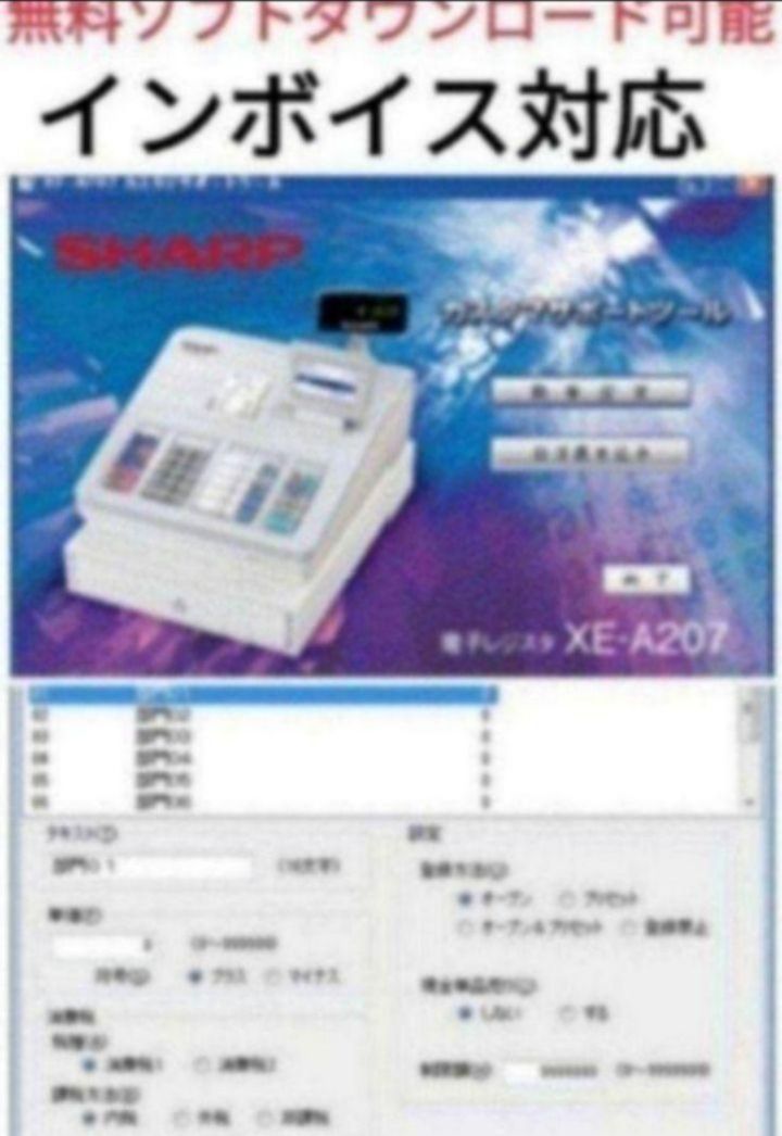 税込】 4/5 店名設定無料 物販向 10部門 シャープ レジスター XE 