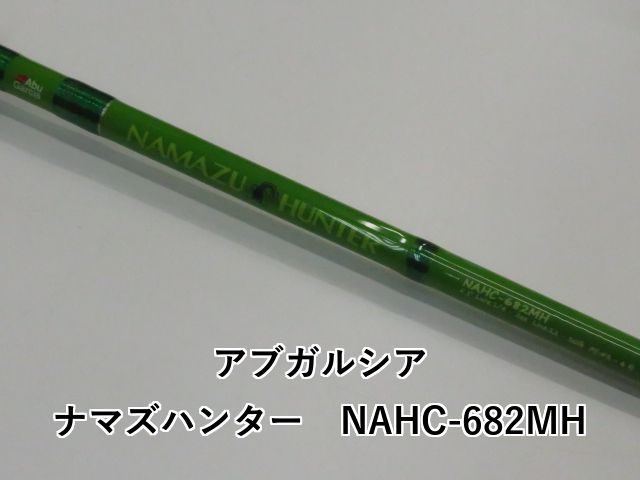 アブガルシア ナマズハンター