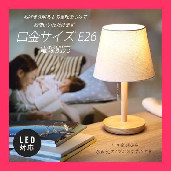 スタッフおすすめ！】オーム電機 テーブルスタンド 木製