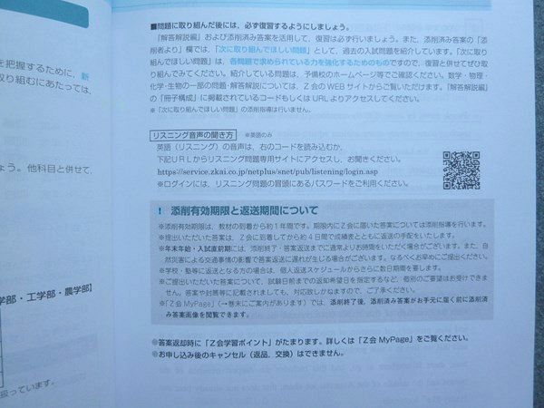 Z会 大学受験 ZStudy 過去問添削 京大英語 未使用 2023 010S0B