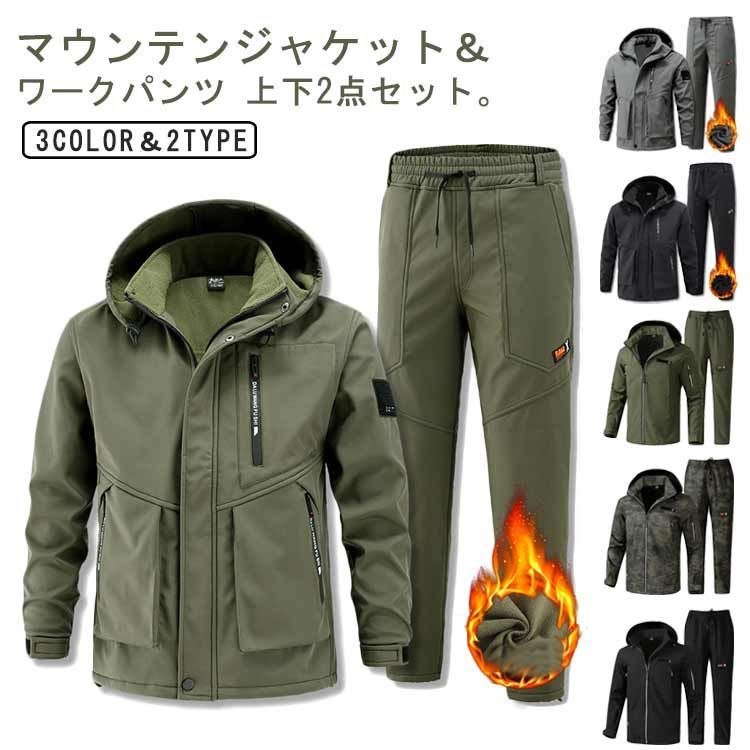 マウンテンジャケット 裏起毛 メンズ 上下セット 厚手 防風 防寒 防水 撥水 作業服 ミリタリー マウンテンパーカー ワークパンツ セットアップ 登山服 スキーウェア アウトドアウェア 長ズ