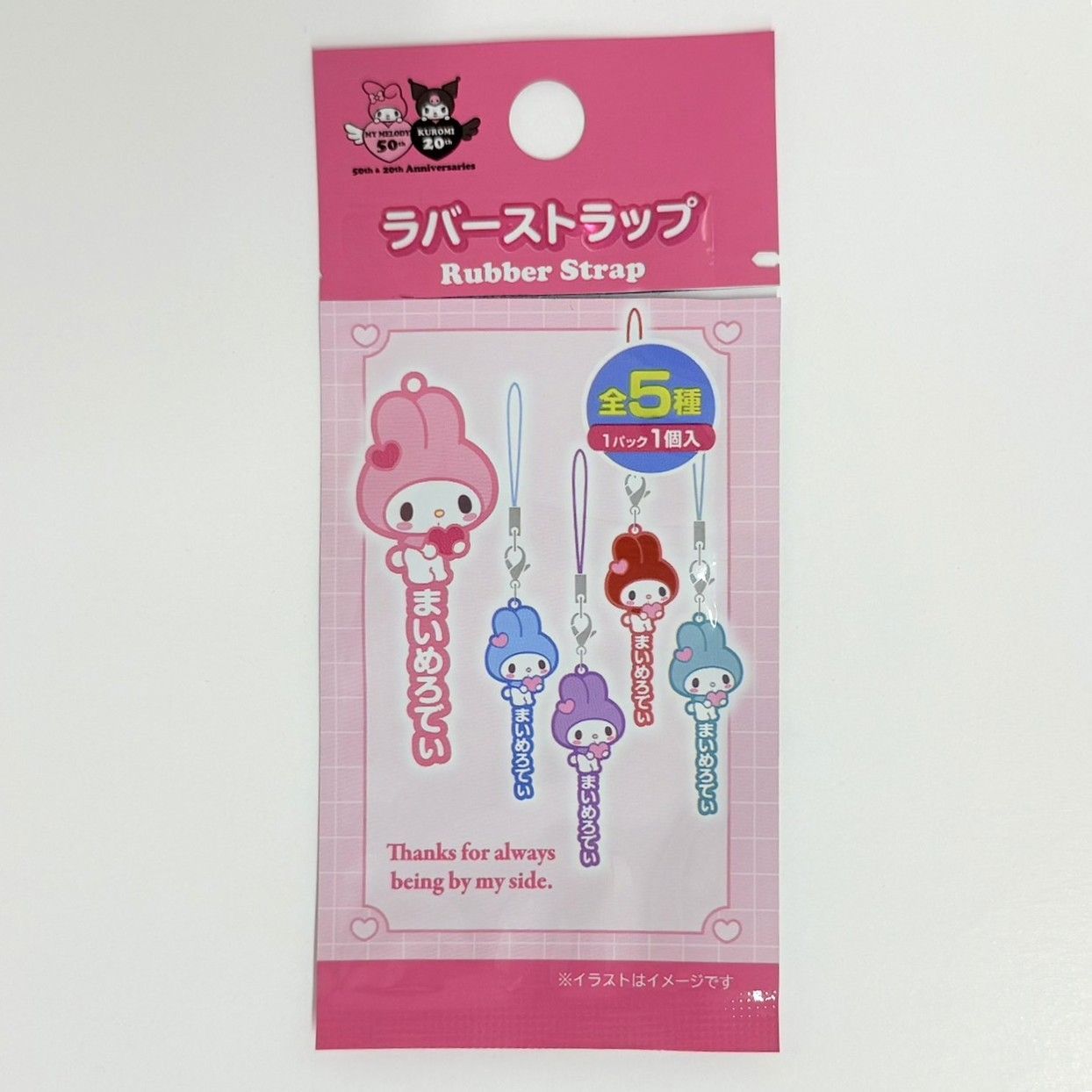 c134【セット売り】マイメロディ 50周年記念 ラバーストラップ