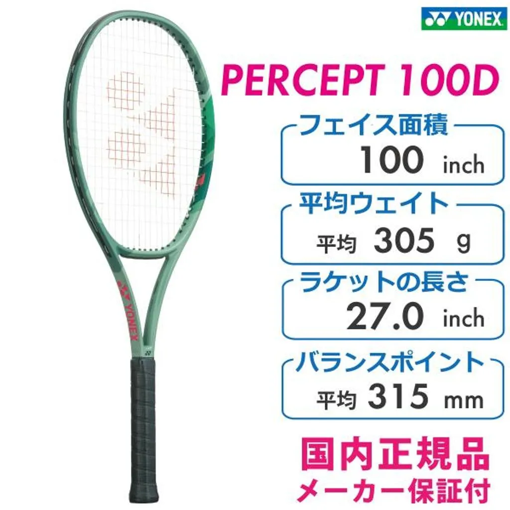 2026年最新】YONEX 2023 PERCEPT 100 テニスの人気アイテム - メルカリ