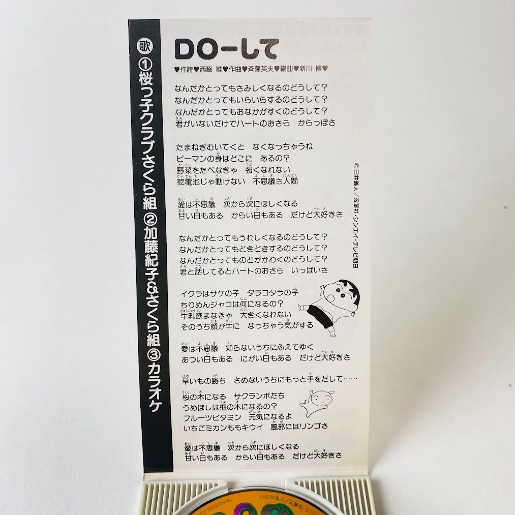 ステッカー付「クレヨンしんちゃん」 桜っ子クラブさくら組 / Do