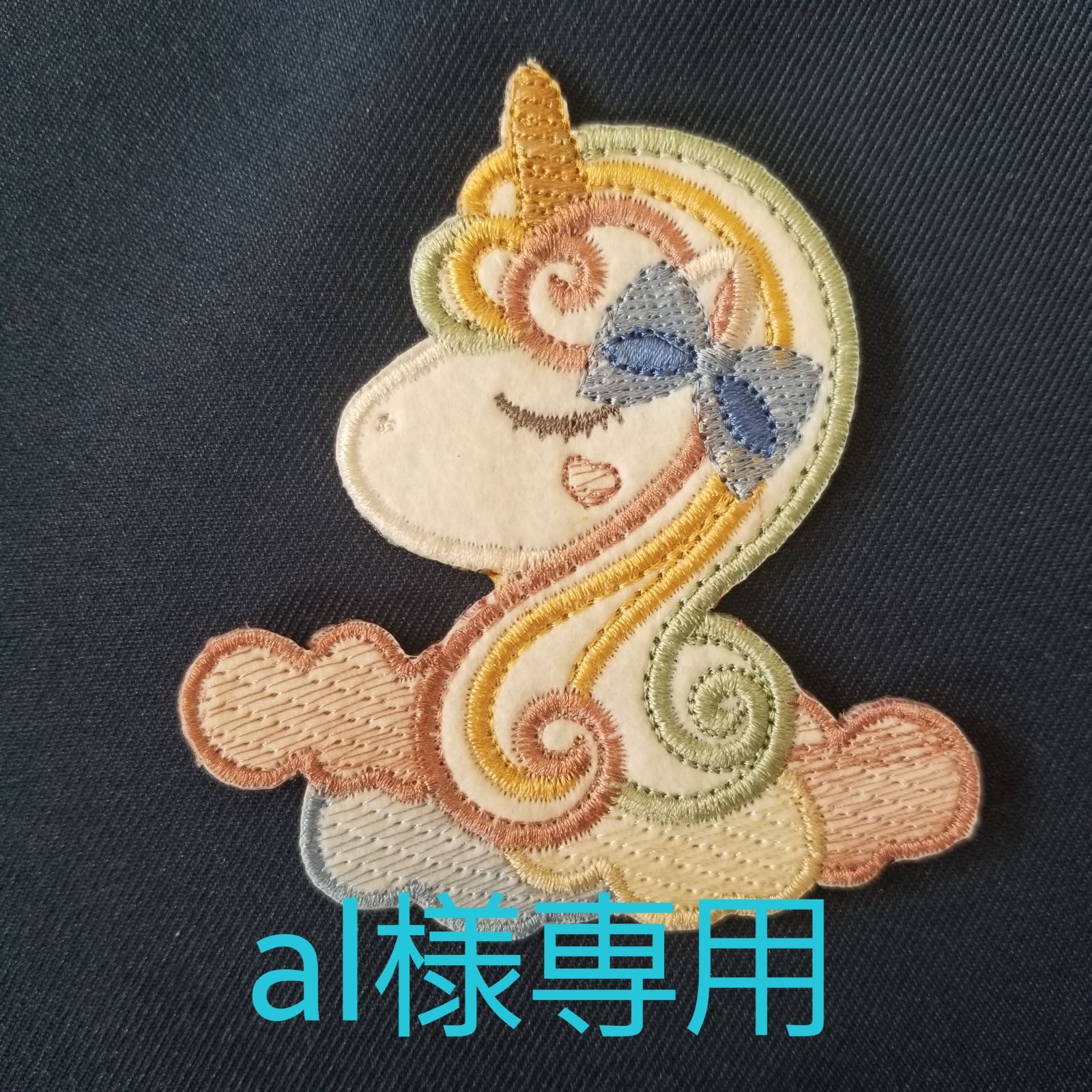 にゃあゴ❤(ӦｖӦ。)様ハンドメイドオーダー専用ページです✱ ☆ ト シ ☆様専用ページ - メルカリ