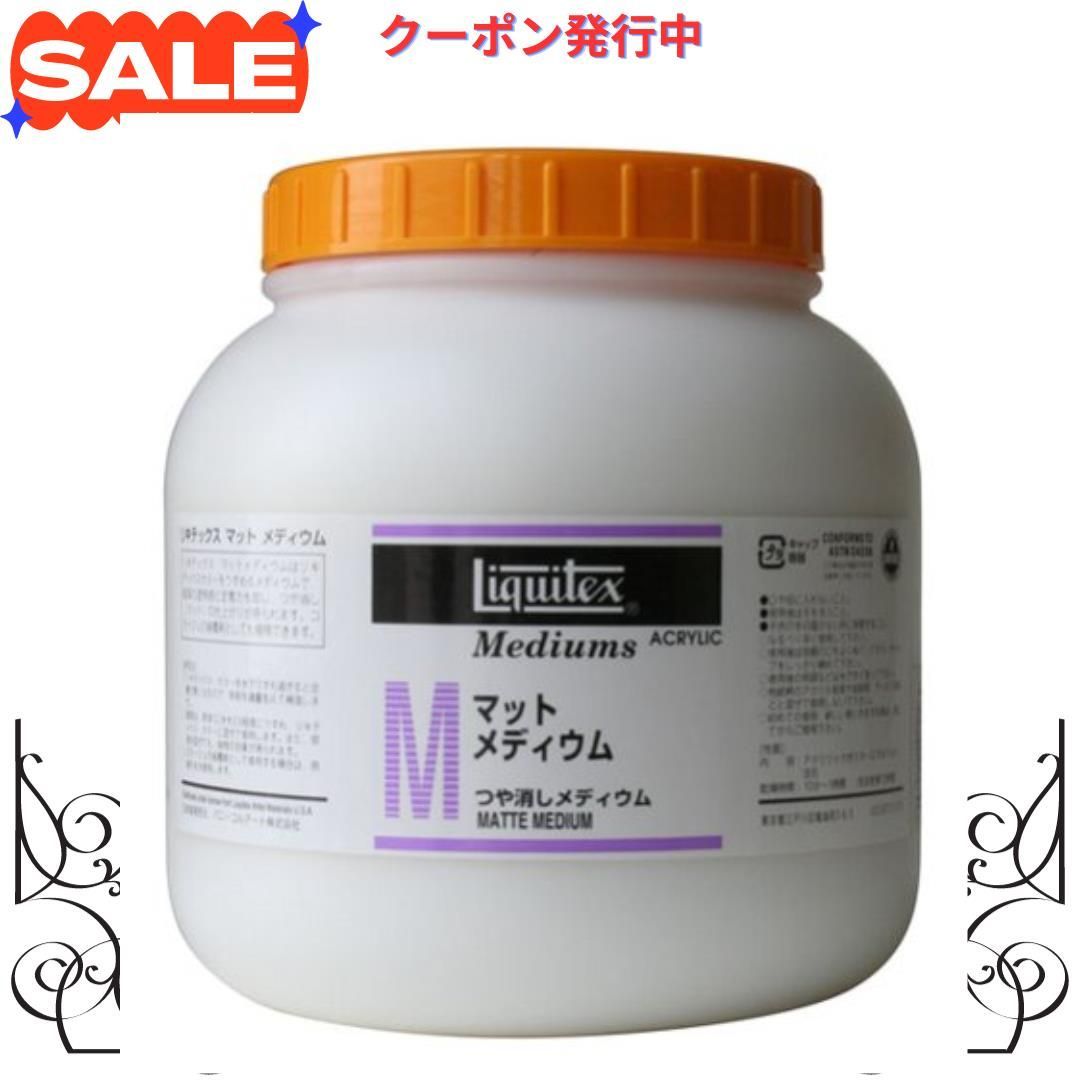 2000ml リキテックス アクリル絵具 リキテックス マットメディウム