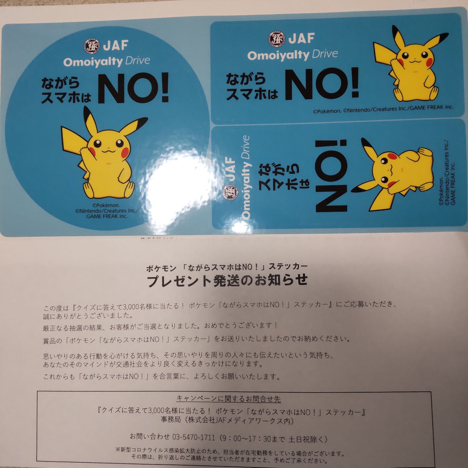 メルカリshops Jaf ながらスマホはno ピカチュウ ステッカー ポケモン 懸賞