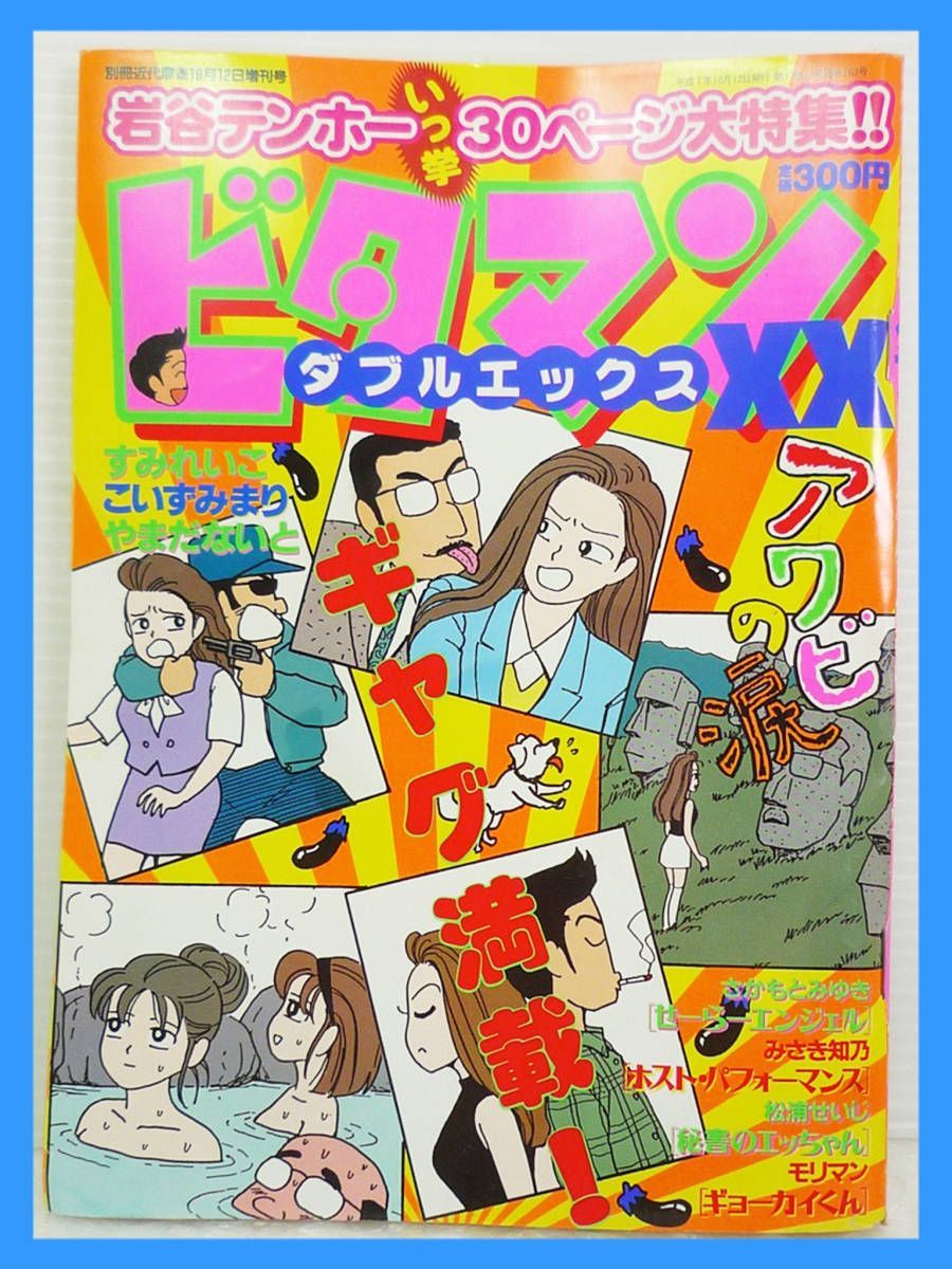 激レア ビタマン XX ダブルエックス 1995年 別冊近代麻雀10月12