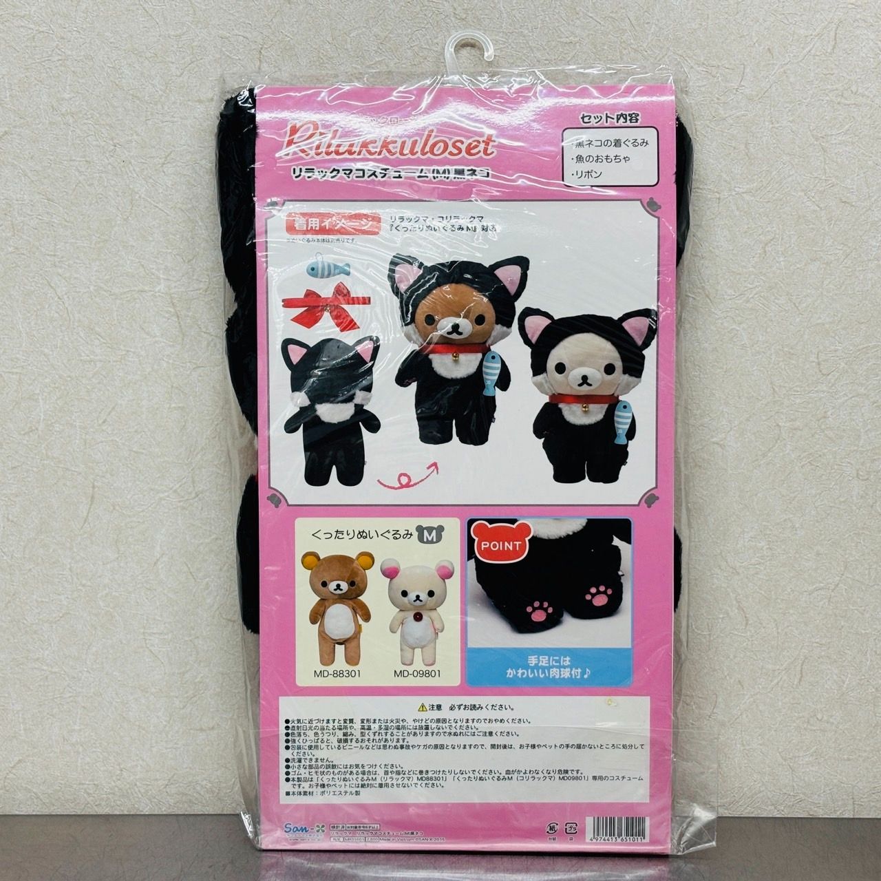 リラックローゼット リラックマ コスチューム 黒ネコ 黒猫 黒ねこ リラックマ リラックローゼット リラックマコスチューム M 黒