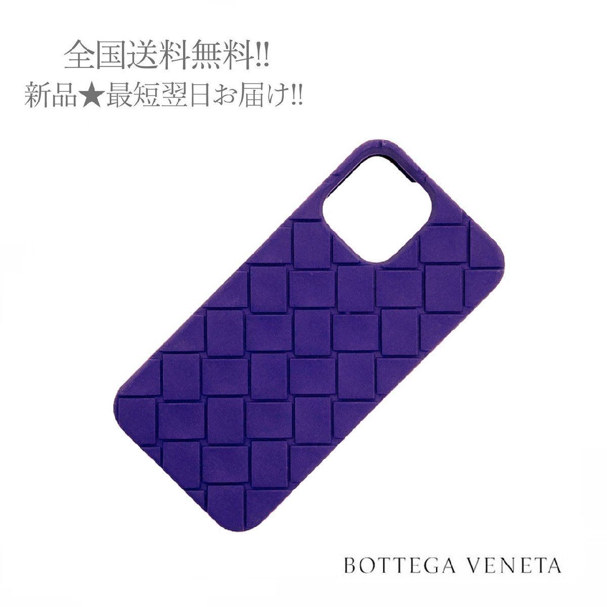 海外限定 BOTTEGA VENETA ボッテガ ヴェネタ iPhone 13 Pro MAX ケース