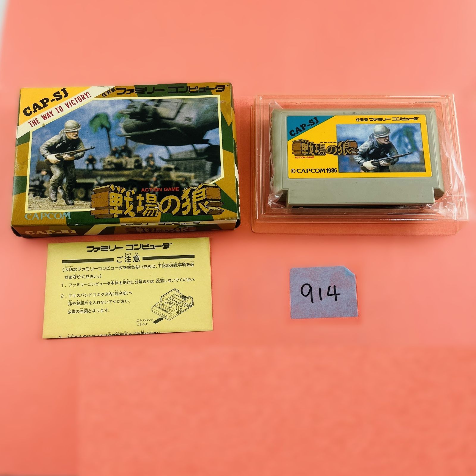 914【動作OK】Nintendo ファミコン ソフト 戦場の狼 CAP-SJ カセット 外箱 透明ケース 注意書き 取扱説明書無し FC ファミリーコンピュータ カプコン CAPCOM 任天堂 ニンテンドー