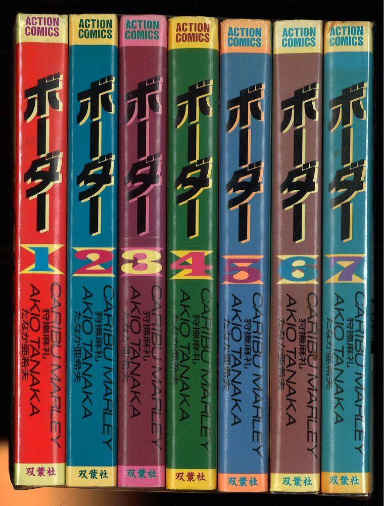 ボーダー 全巻14巻　セット ボーダー 全巻14巻 セット ボーダー 全14巻セット中古 Yahoo