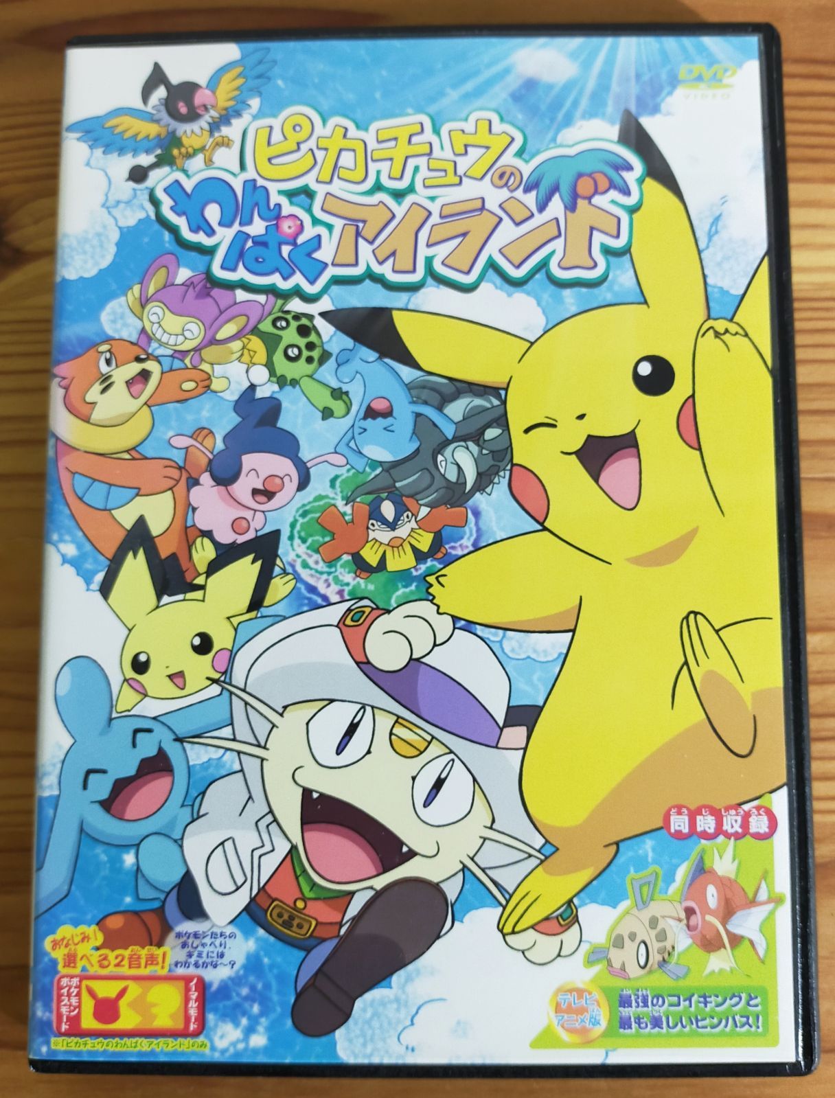 ピカチュウのわんぱくアイランド ポケットモンスター劇場版DVD