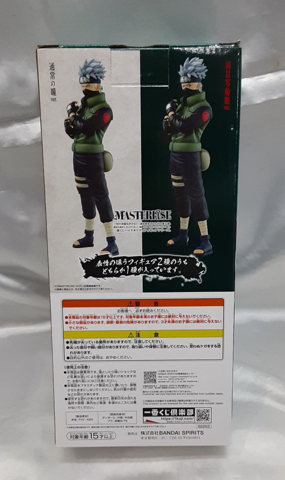 C賞 はたけカカシ フィギュア 両目写輪眼ver. 一番くじ NARUTO