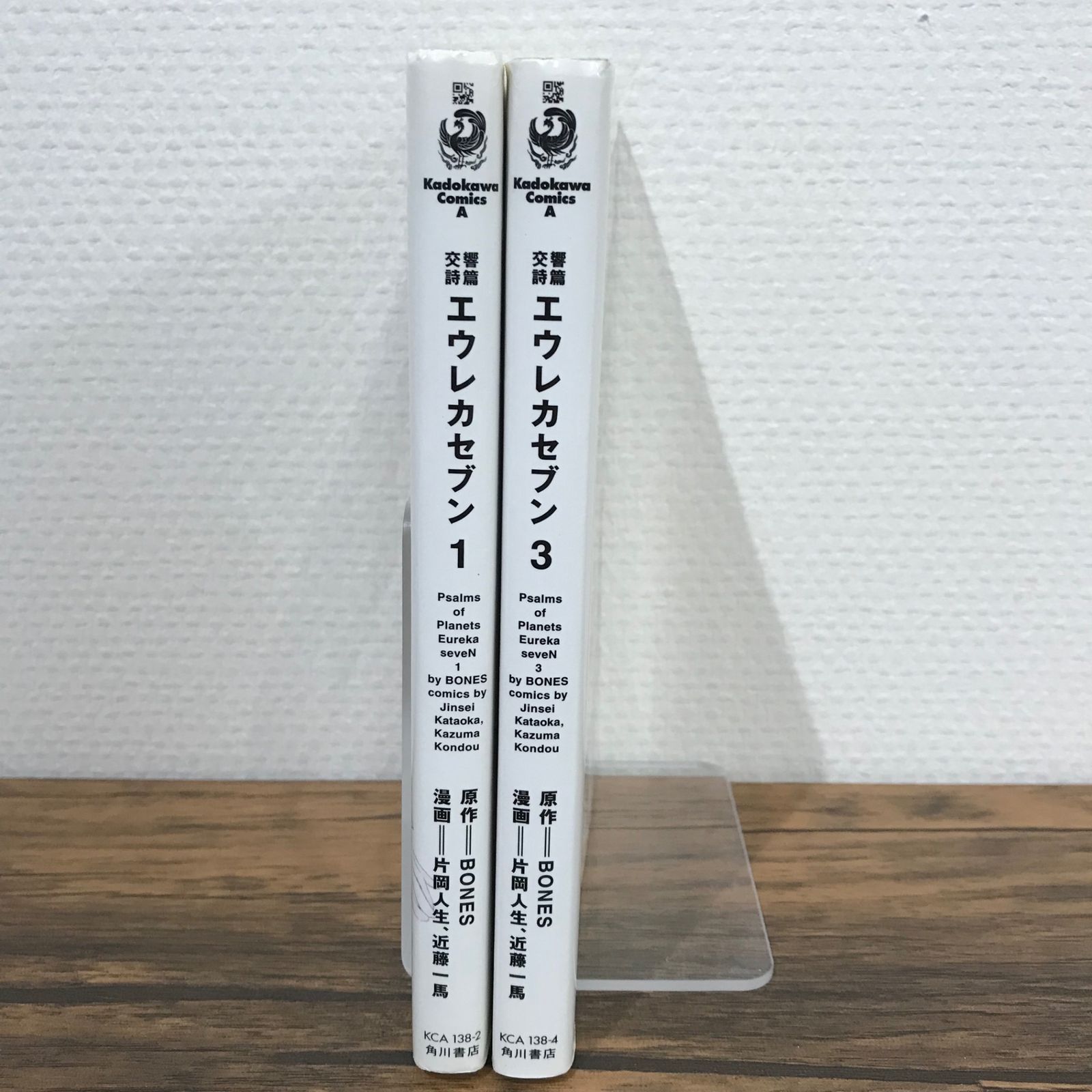 交響詩篇エウレカセブン 1、3巻/片岡人生/250912-YP/GF09541 交響詩篇エウレカセブン 1、3巻/片岡人生/250912-YP/GF09541