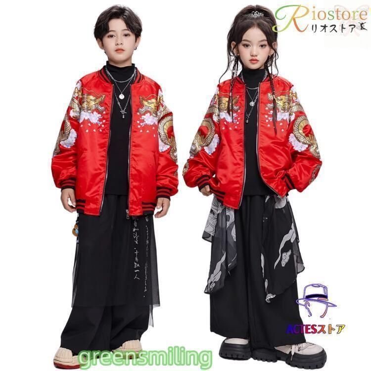 子供服 スカジャン ジャケット 龍 フライトジャケット キッズ ダンス 衣装 ヒップホップ トップス 長袖 赤 ズボン 中華風 ロングパンツ 黒