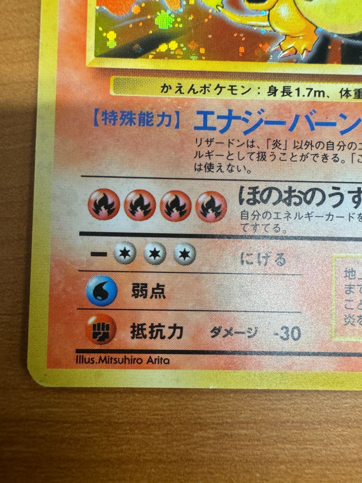貴重】リザードン Lv76 かえんポケモン 旧裏面 No 006 エナジー