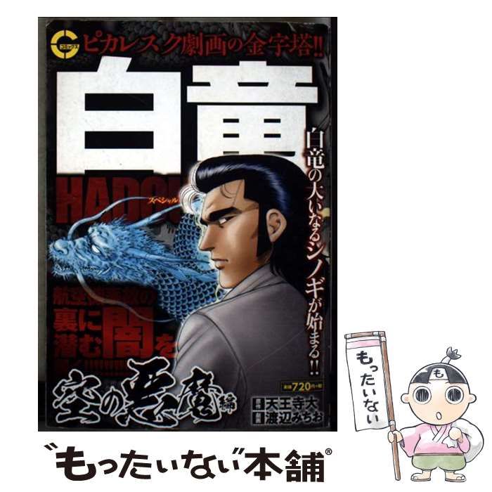 白竜LEGEND 全46巻完結セット (日本文芸社) レンタル・漫画喫茶落ち