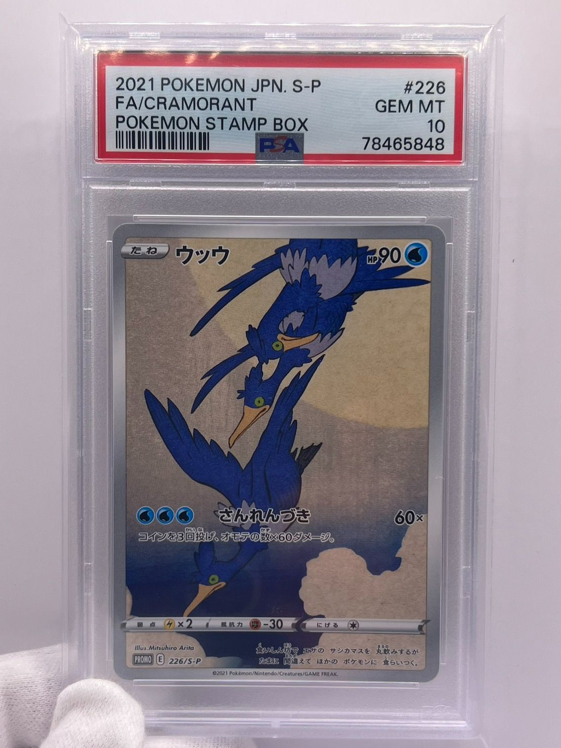 ウッウ 226 プロモ 見返り美人 PSA10 PSA10 連番 見返り美人 ウッウ ピカチュウ プロモ ポケモン