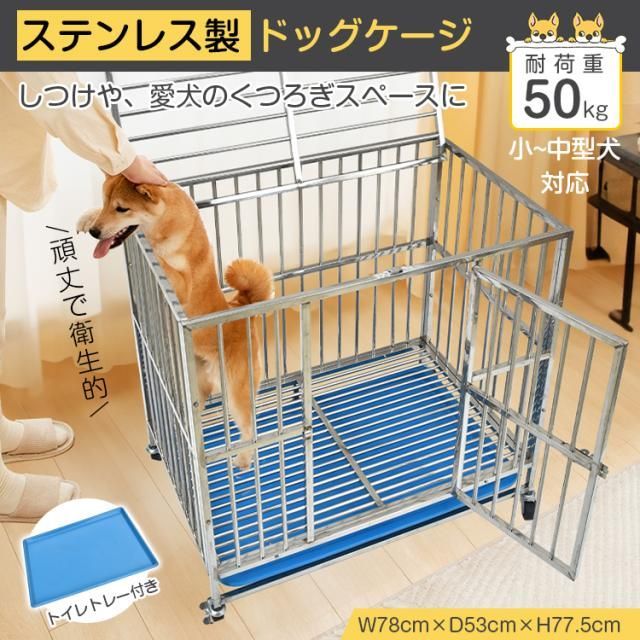 「78cm」 犬用ケージ 中型犬 大型犬 ケージ 犬小屋 頑丈 ゲージ 中型犬 大型犬ゲージ 中型犬ゲージ 犬用ケージ 屋根付き キャスター付き ステンレス トレー 脱走防止 組立簡単 ペットケージ 犬用サークル 屋外 しつけ 訓練 pt088-78