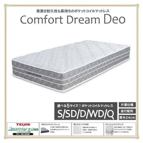 コンフォートドリーム デオ 圧縮ロール ポケットマットレス シングル
