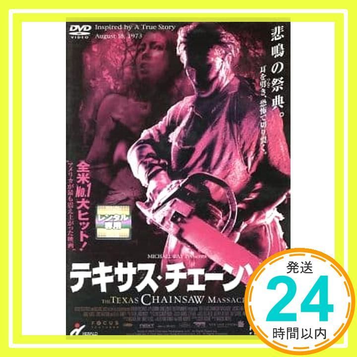 テキサス・チェーンソー [DVD] [DVD]_03 - メルカリ