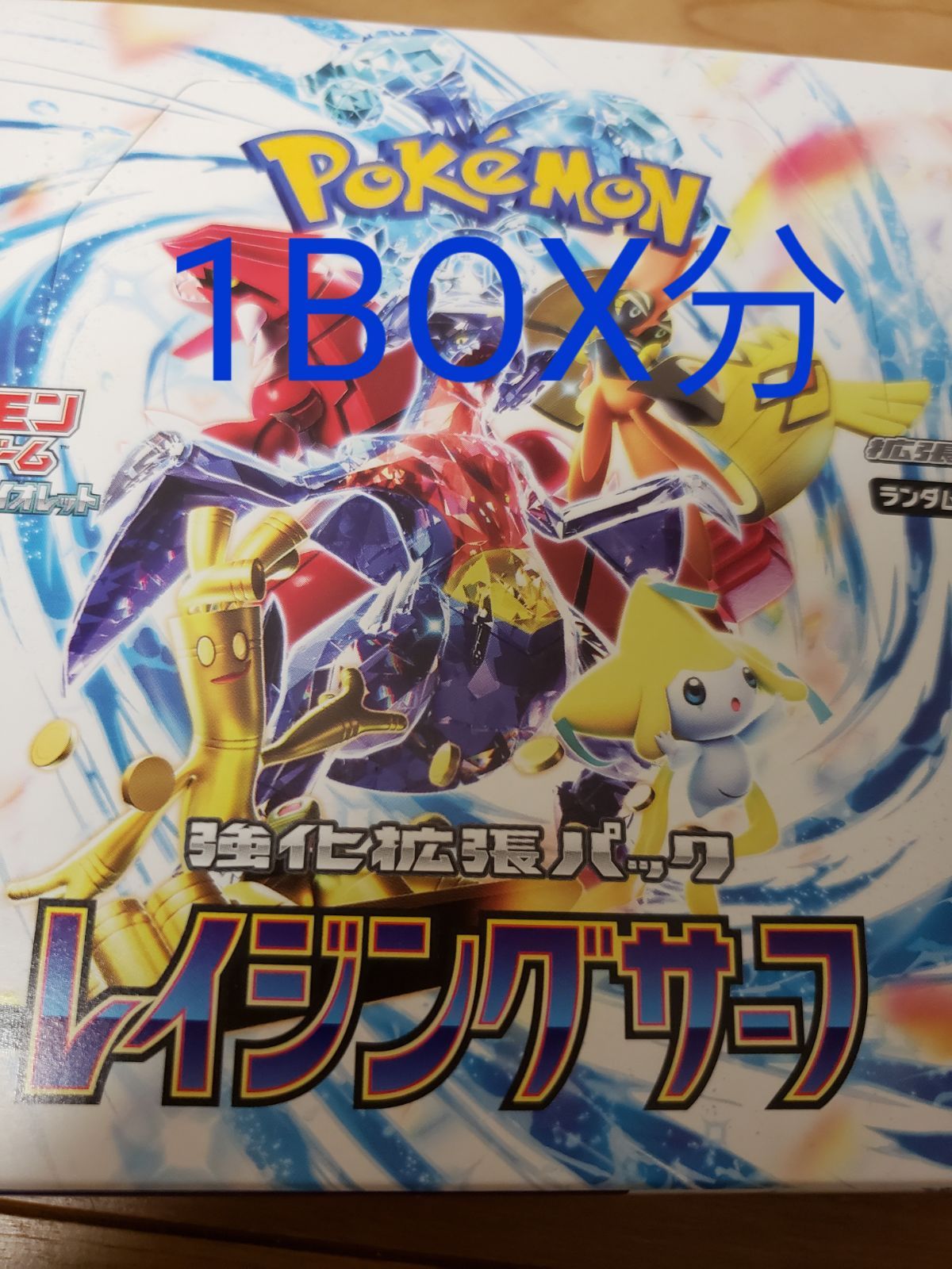 ポケモンカード　ポケカ　レイジングサーフ　バラパック30P