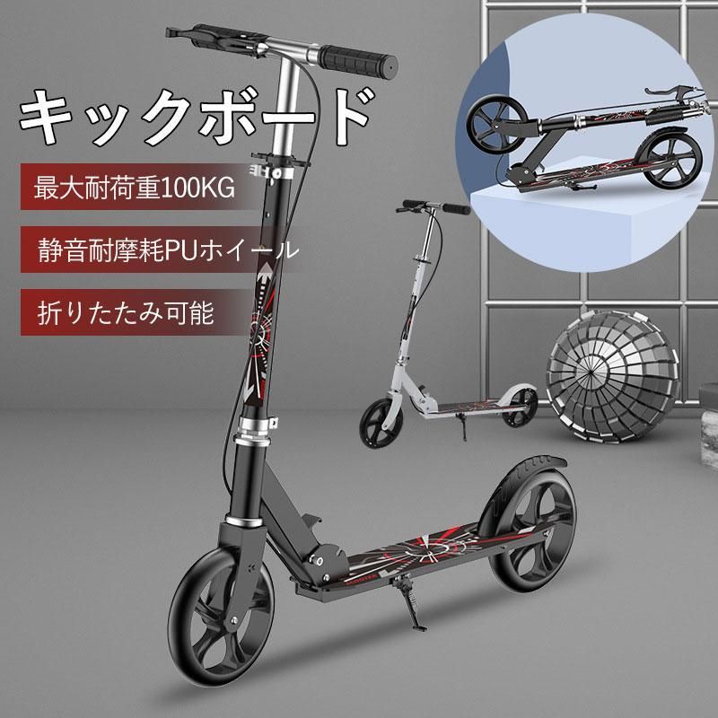 キックボード 子供用 大人用 キックスクーター 折り畳み式 高さ調整 ハンド フット ブレーキ付き 耐荷重100kg コンパクト
