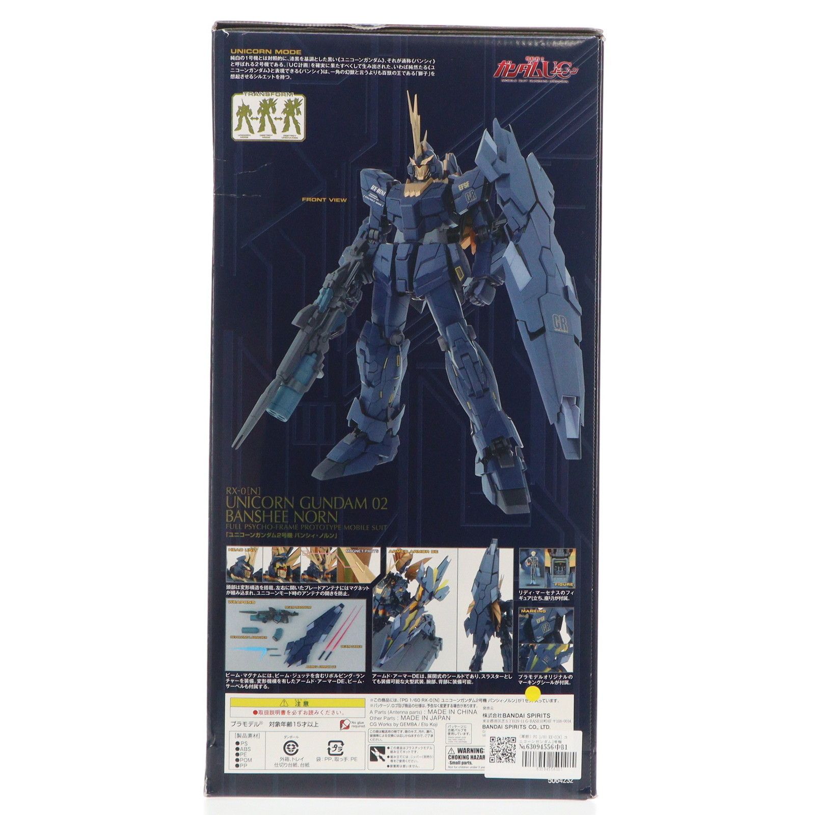 再販) PG 1/60 RX-0[N] ユニコーンガンダム2号機 バンシィ