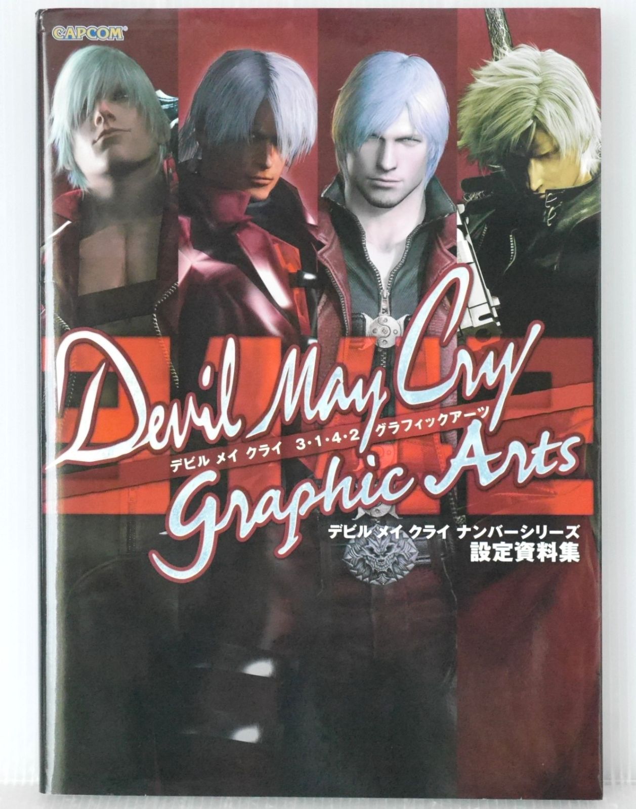 Amazon.co.jp: デビルメイクライ4 公式設定資料集 未読品 吉川
