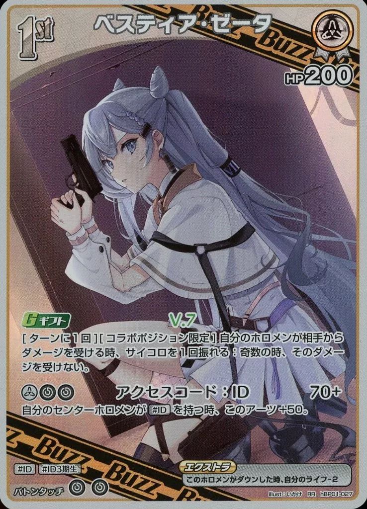ホロライブカード　ベスティア・ゼータ サイン 中古】hololive OFFICIAL CARD GAME hBP01-027[RR]：(キラ)ベスティア