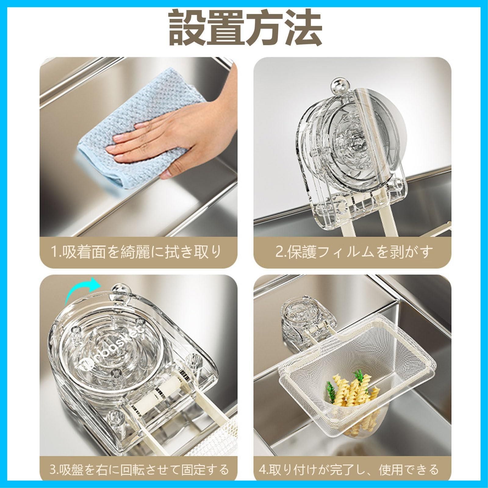 真空吸盤式水切りネットホルダー キッチン用品便利グッズ