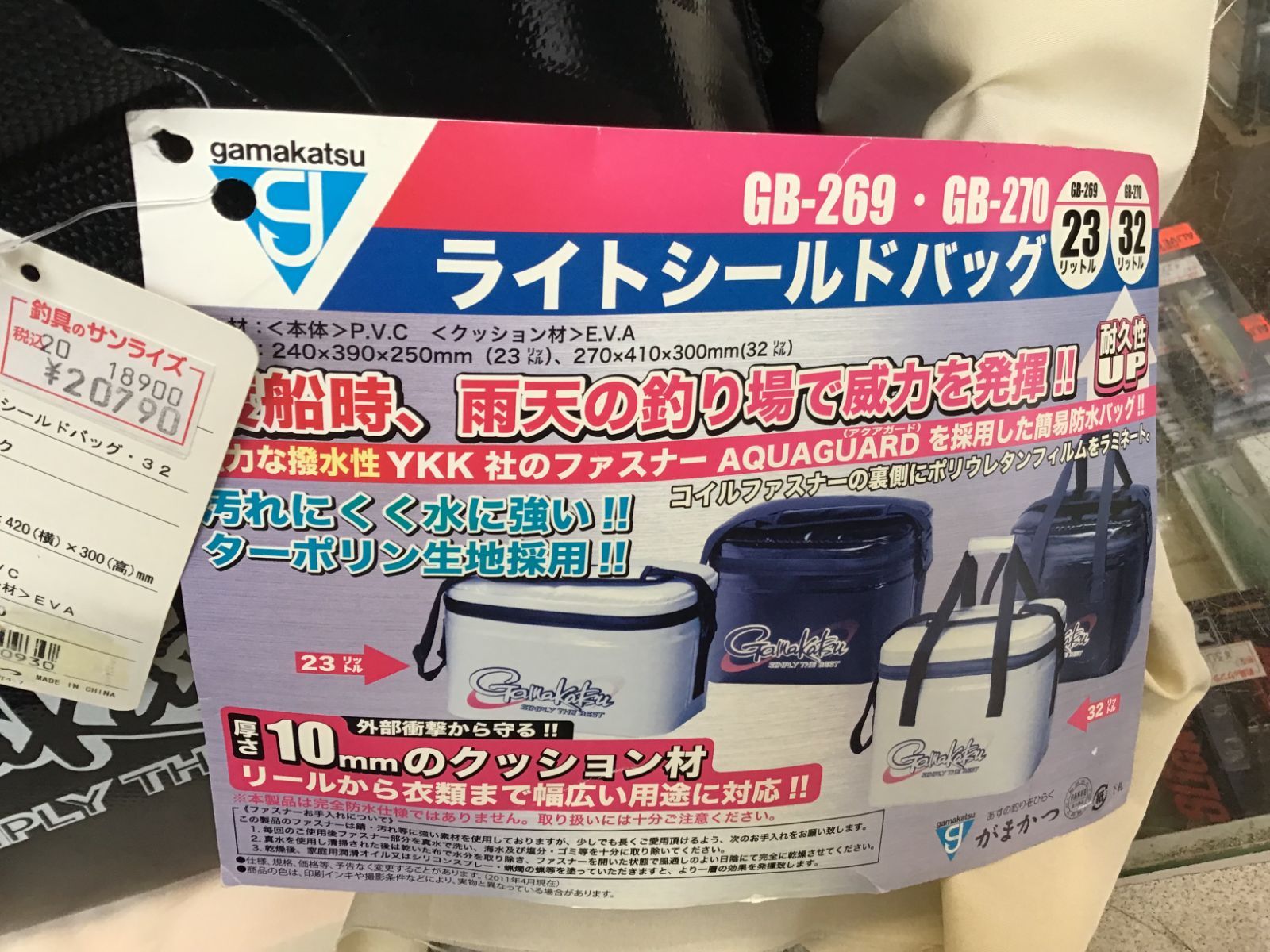 がまかつ ライトシールドバッグ