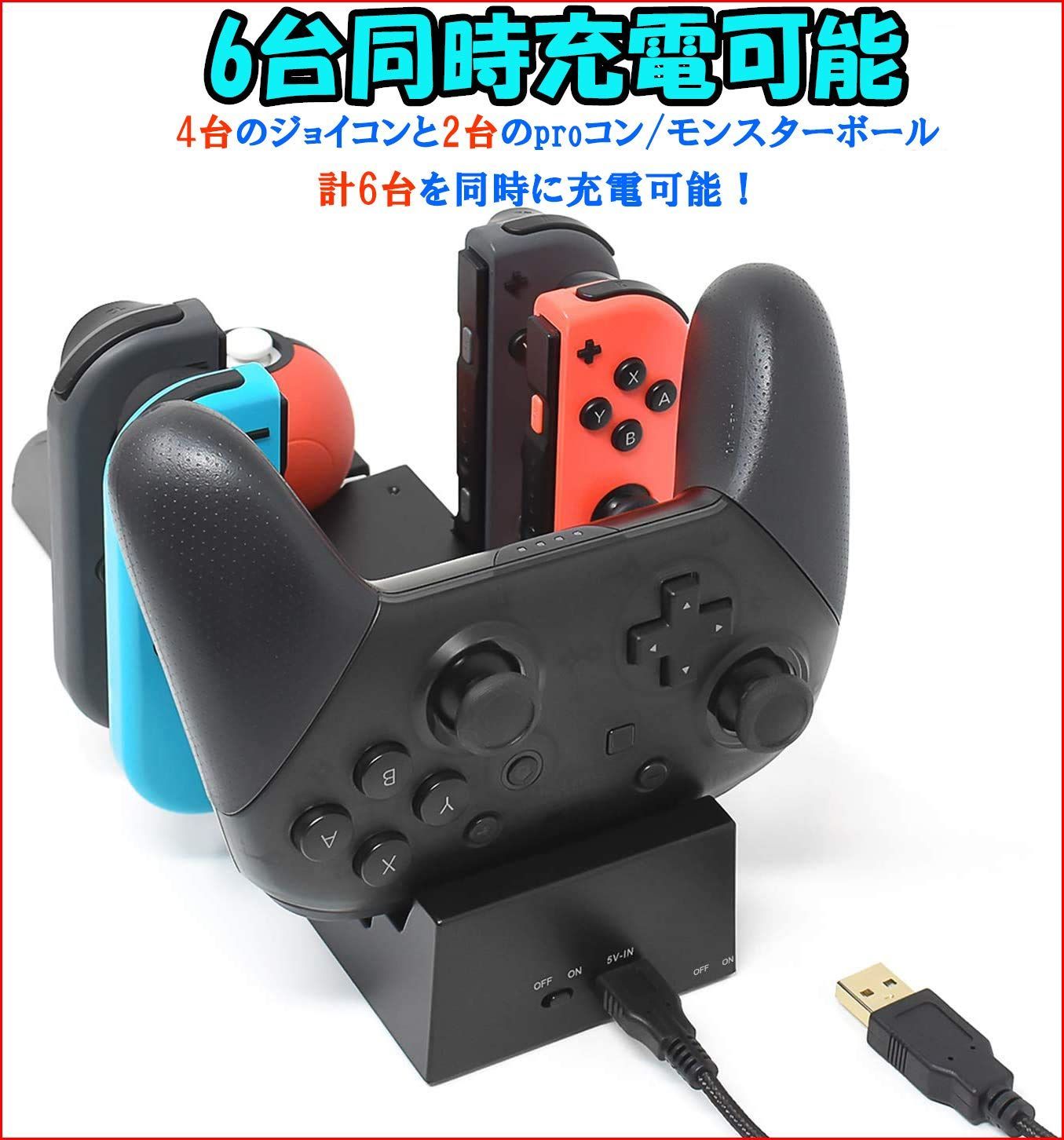 新品・即日発送】FiSound Nintendo Switch充電器スタンド Swich OLED充電スタンド Joy-Con充電スタンド 有機EL  プロコン充電器 スイッチ収納ホルダー Joy-Conハンドル/モンスターボール/ジョイコンコントローラー６台 - メルカリ