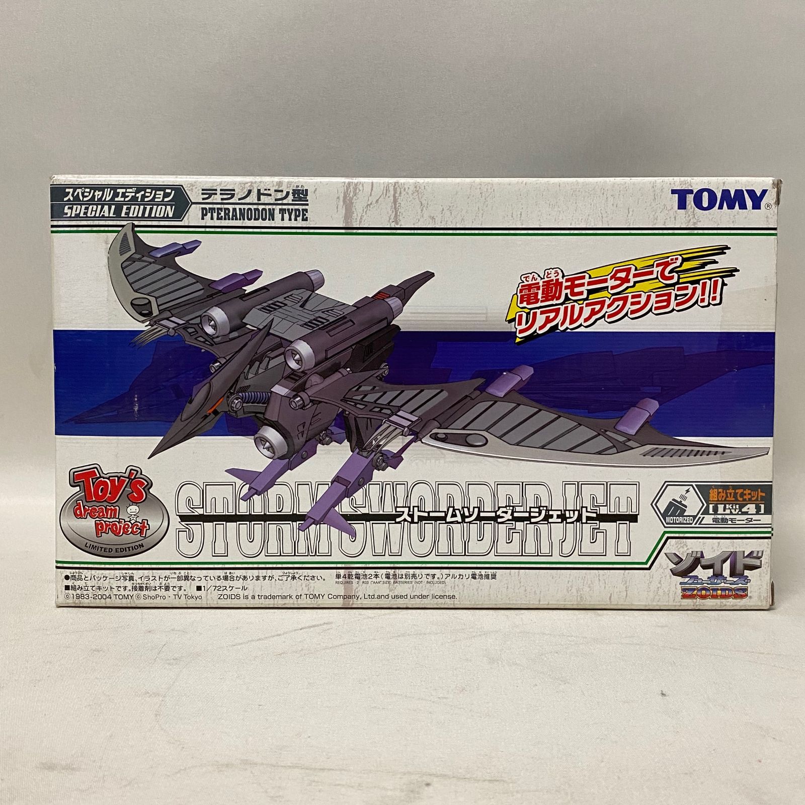ゾイドフューザーズ　ストームソーダージェット　未開封品 浜館42-933】 ZOIDS ゾイド ストームソーダ―ジェット 〈未開封