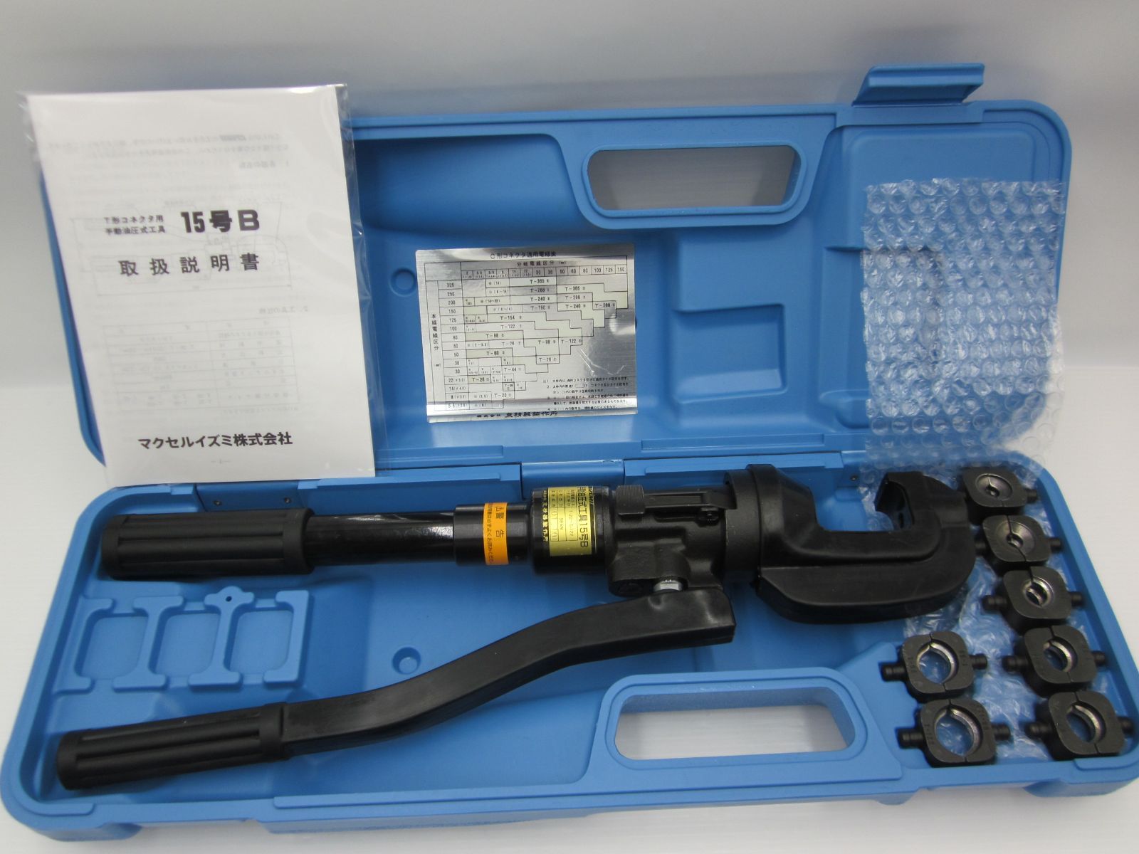 領収書発行可 IZUMI 15号B 手動式油圧工具 ダイス付 泉精器 イズミ T形コネクタ 圧縮工具 泉精器製作所