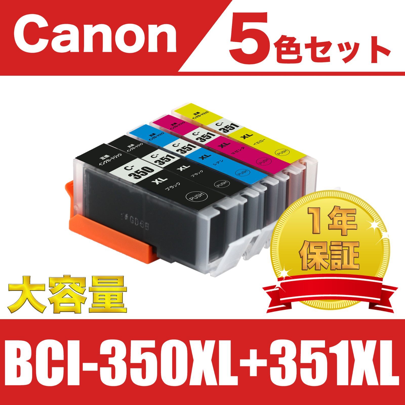 最大83％オフ！ Canon BCI-350XL 351XL6MP 6色セット 互換 インク