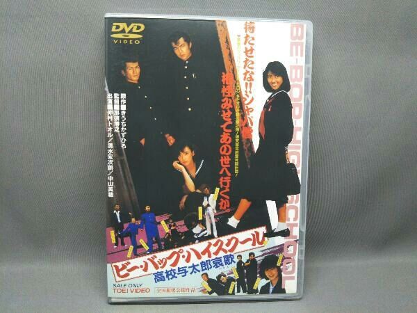 ビー バップ ハイスクール 劇場版 1～6巻 DVD 仲村トオル 中山美穂 vanda_toe-dutd-2129