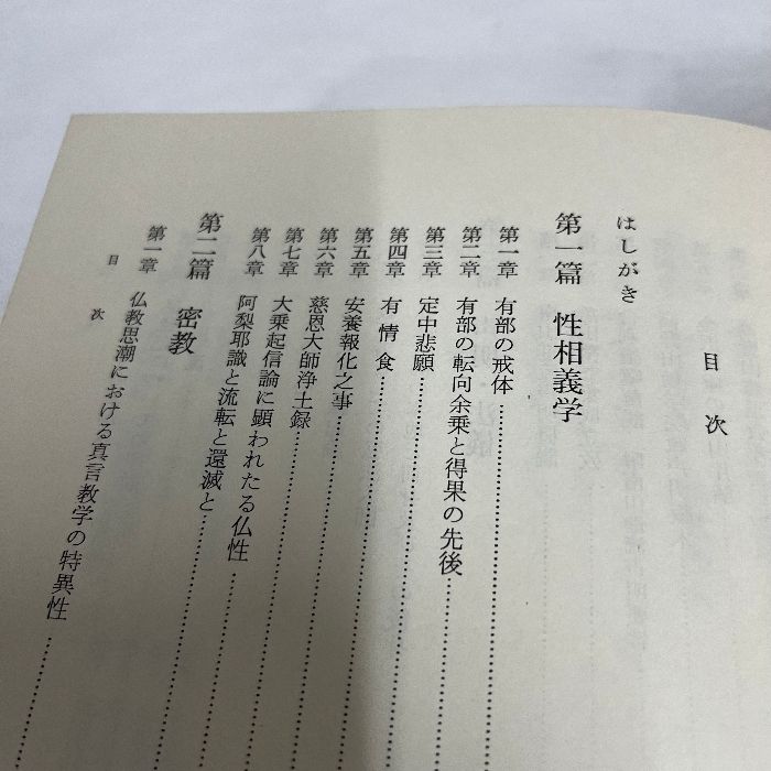 山喜房仏書林 1976年