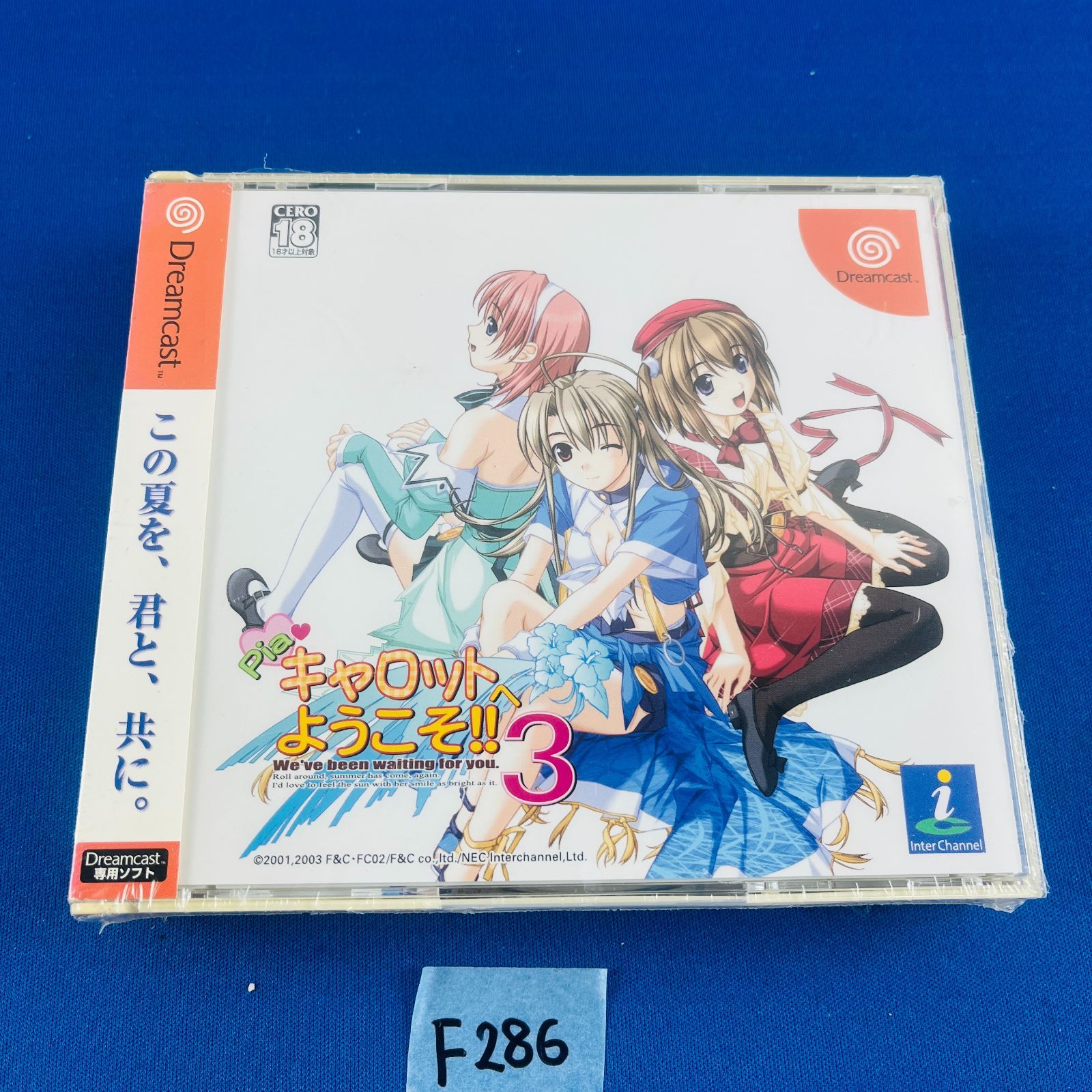 F286【未使用品】DC版 ソフト Pia?キャロットへようこそ!!3 ピア