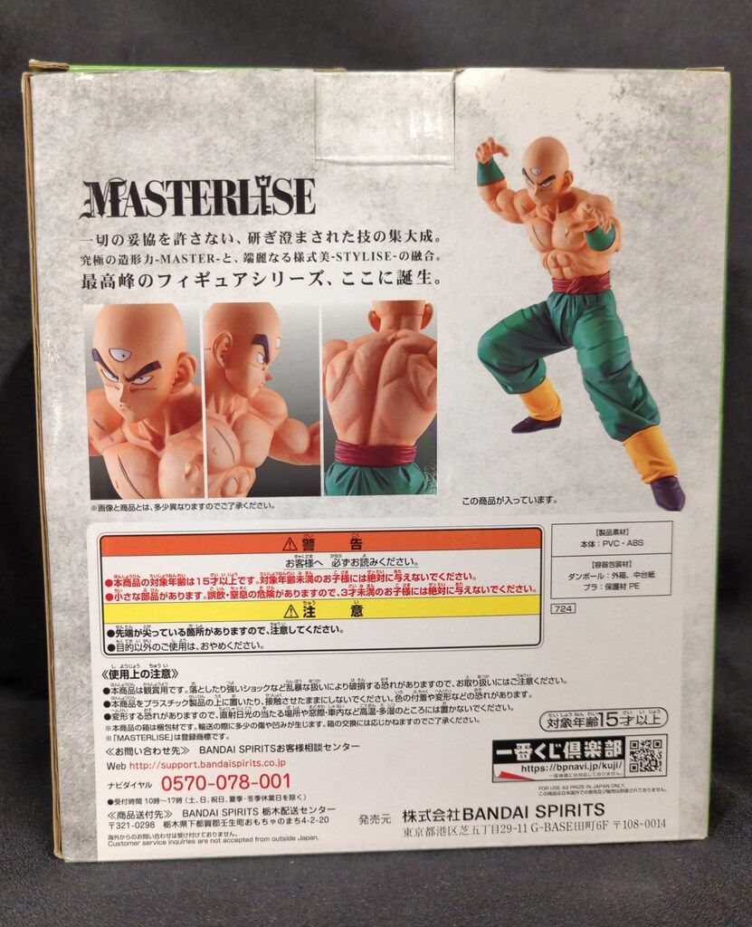 BANDAI SPIRITS 一番くじ ドラゴンボール EX 地球を守る戦士たち