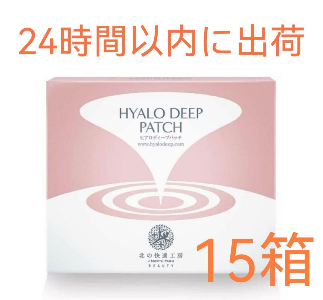新品 北の快適工房 ヒアロディープパッチ (2枚入り × 4袋)  - 15箱