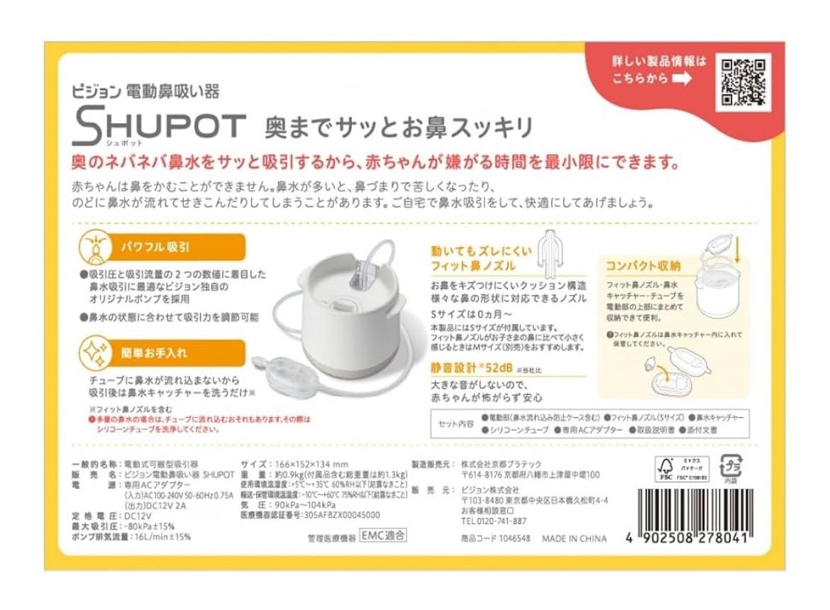 即出荷 価格 Pigeon ピジョン 電動鼻吸い器 SHUPOT シュポット STEELWINDOWSANDDOORS_COM